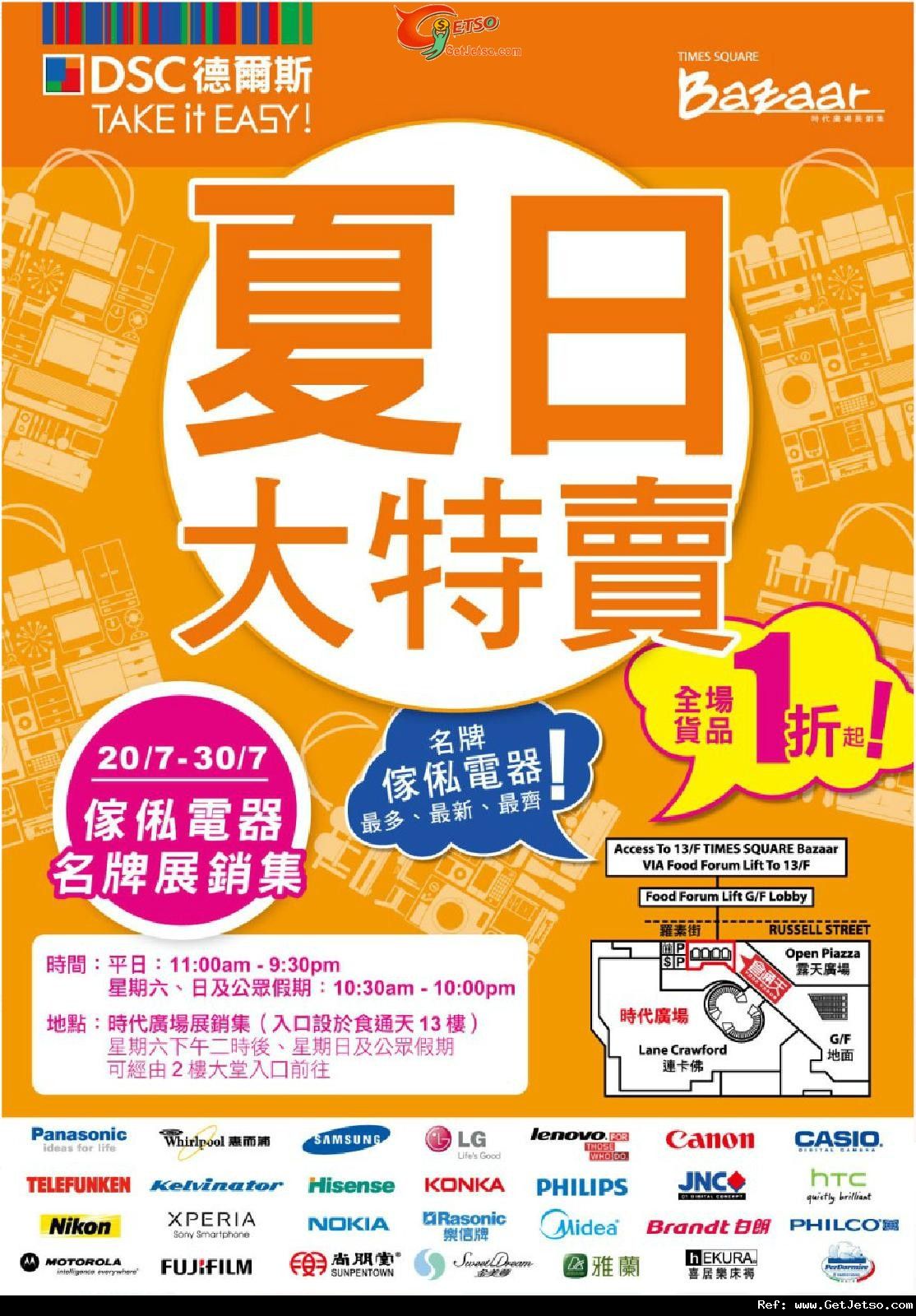 DSC德爾斯夏日大特賣低至1折開倉優惠@時代廣場(至12年7月30日)圖片1