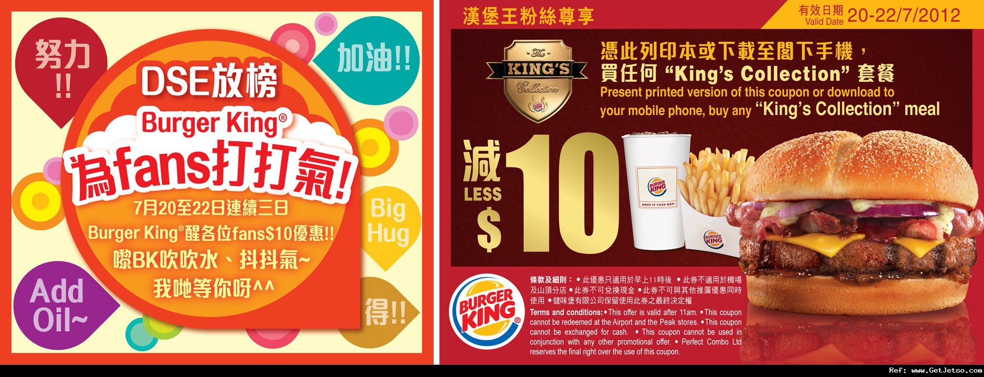 Burger King King’s Collection 折扣優惠券(至12年7月22日)圖片1