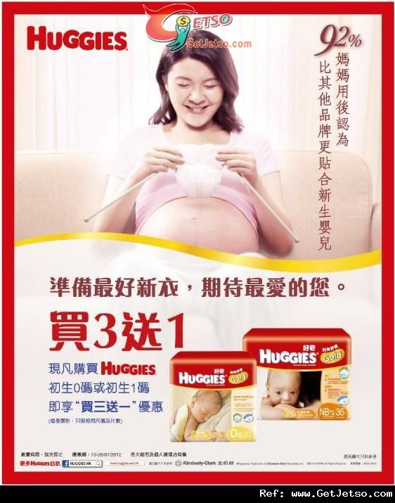 HUGGIES 初生0碼或1碼尿片買三送一優惠(至12年7月26日)圖片1