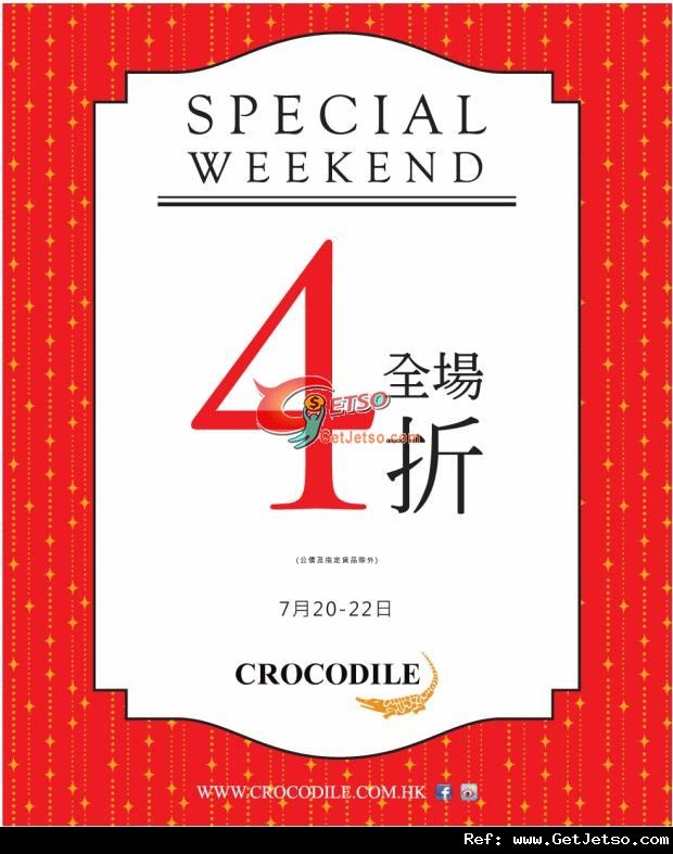 鱷魚恤Special Weekend 全場4折優惠(至12年7月22日)圖片1