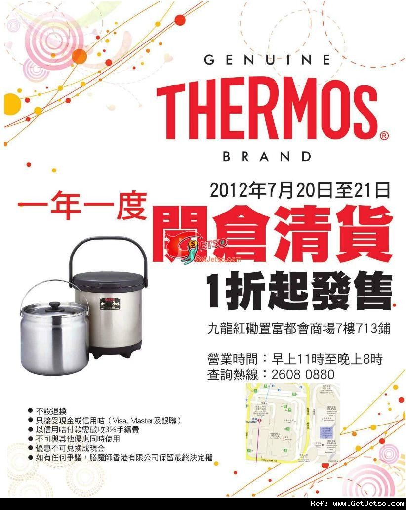 THERMOS 膳魔師一年一度開倉清貨低至1折優惠(至12年7月21日)圖片1