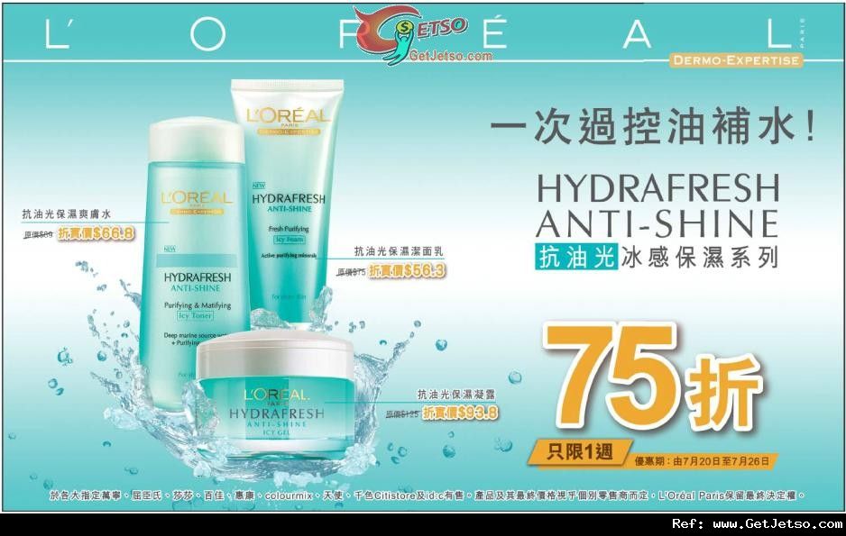 L’Oréal HYDRAFRESH anti-shine 抗油光冰感保濕系列75折優惠(至12年7月26日)圖片1