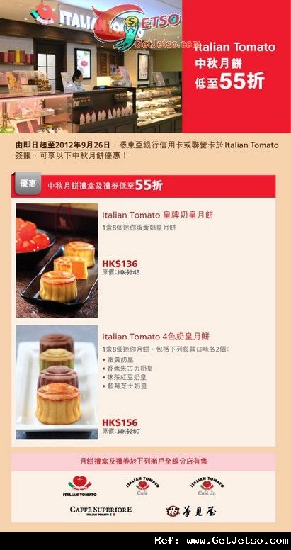東亞信用卡享Italian Tomato中秋節月餅低至55折優惠(至12年9月26日)圖片1