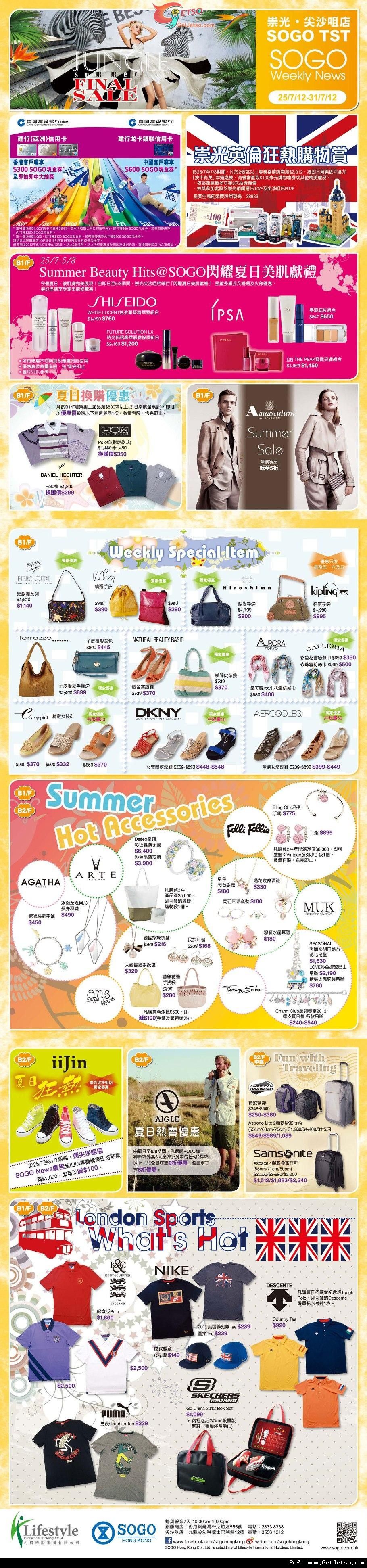 尖沙咀崇光Summer Sale店內購物優惠(至12年7月31日)圖片1