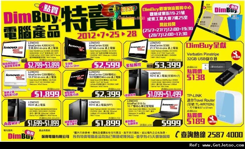 保德電腦產品特賣日購物優惠(至12年7月28日)圖片1