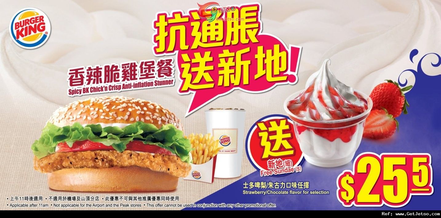 Burger King 惠顧香辣脆雞堡餐.5送新地雪糕優惠(至12年7月31日)圖片1