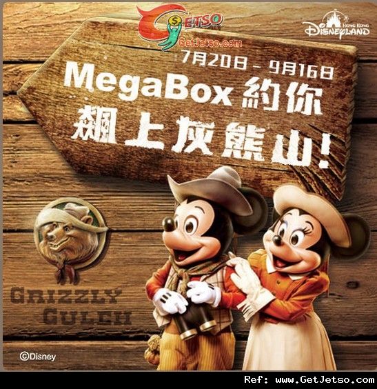 MegaBox 消費滿00送香港迪士尼樂園門票優惠(至12年9月16日)圖片1