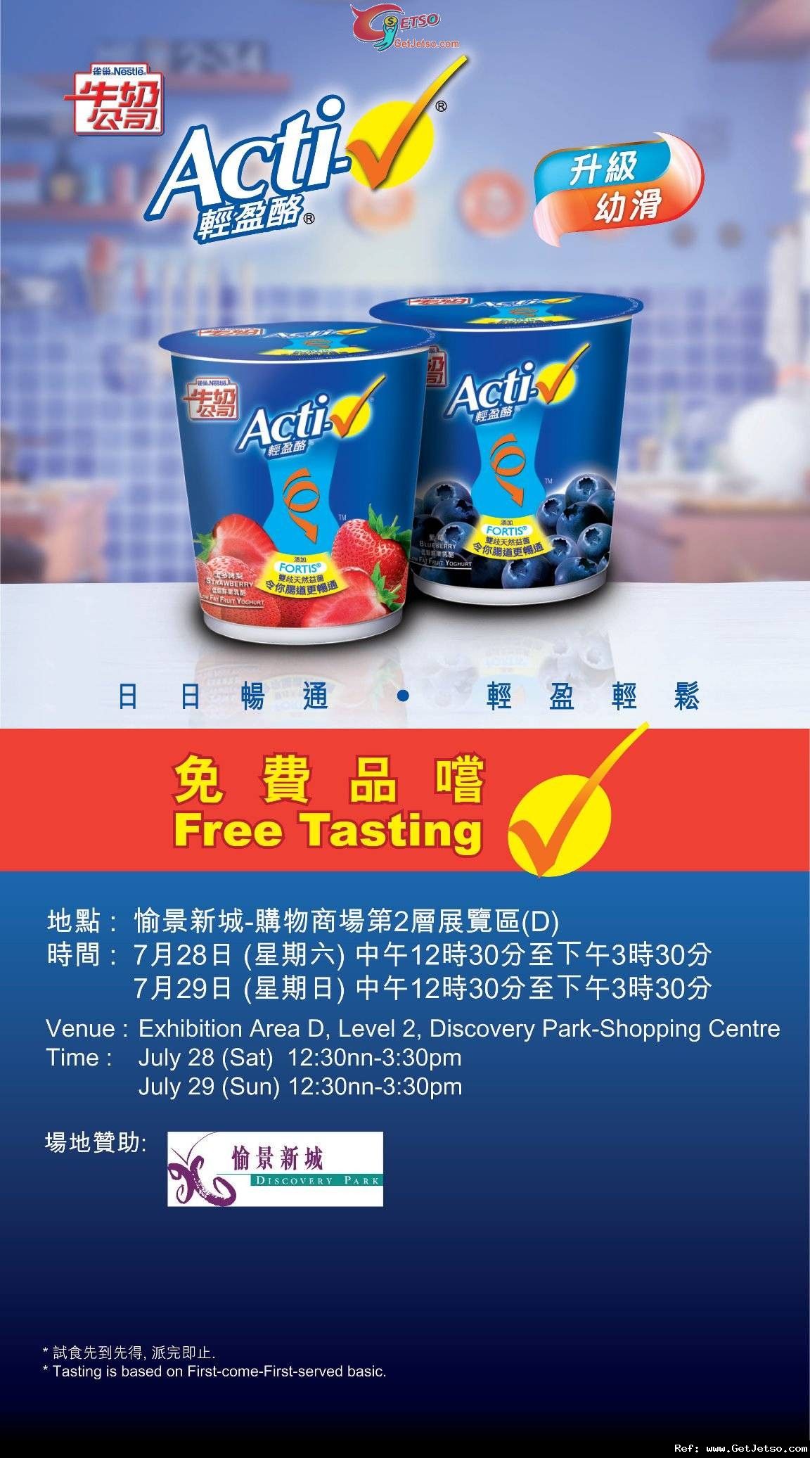 愉景新城免費品嚐雀巢Acti-V 輕盈酪優惠(12年7月28-29日)圖片1