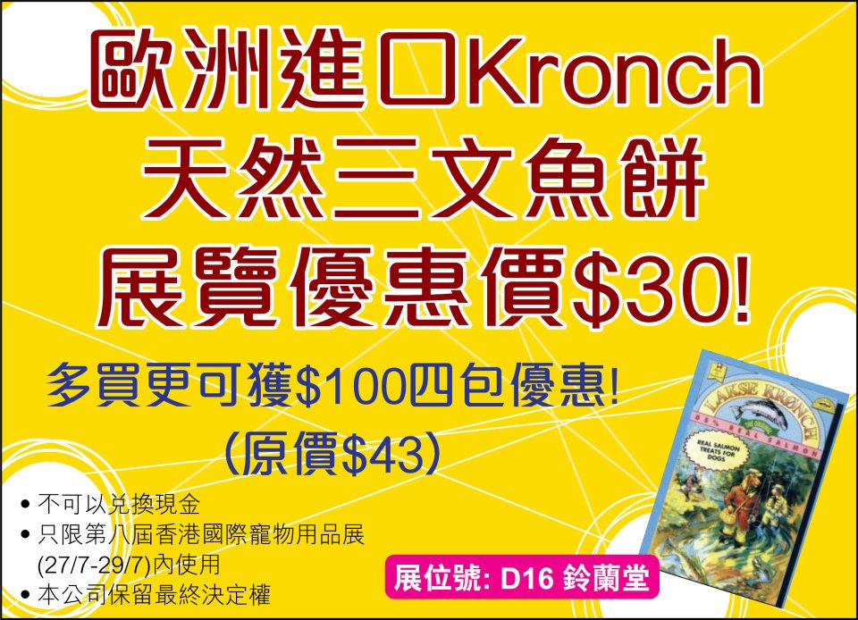 第八屆香港國際寵物用品展電子優惠券(12年7月27-29日)圖片15