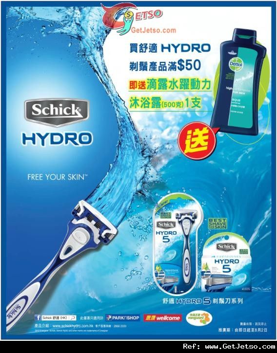 Schick 舒適HYDRO剃鬚產品購買優惠(至12年8月2日)圖片1