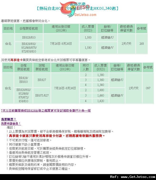 低至40來回台北機票優惠@長榮航空(至12年8月24日)圖片1