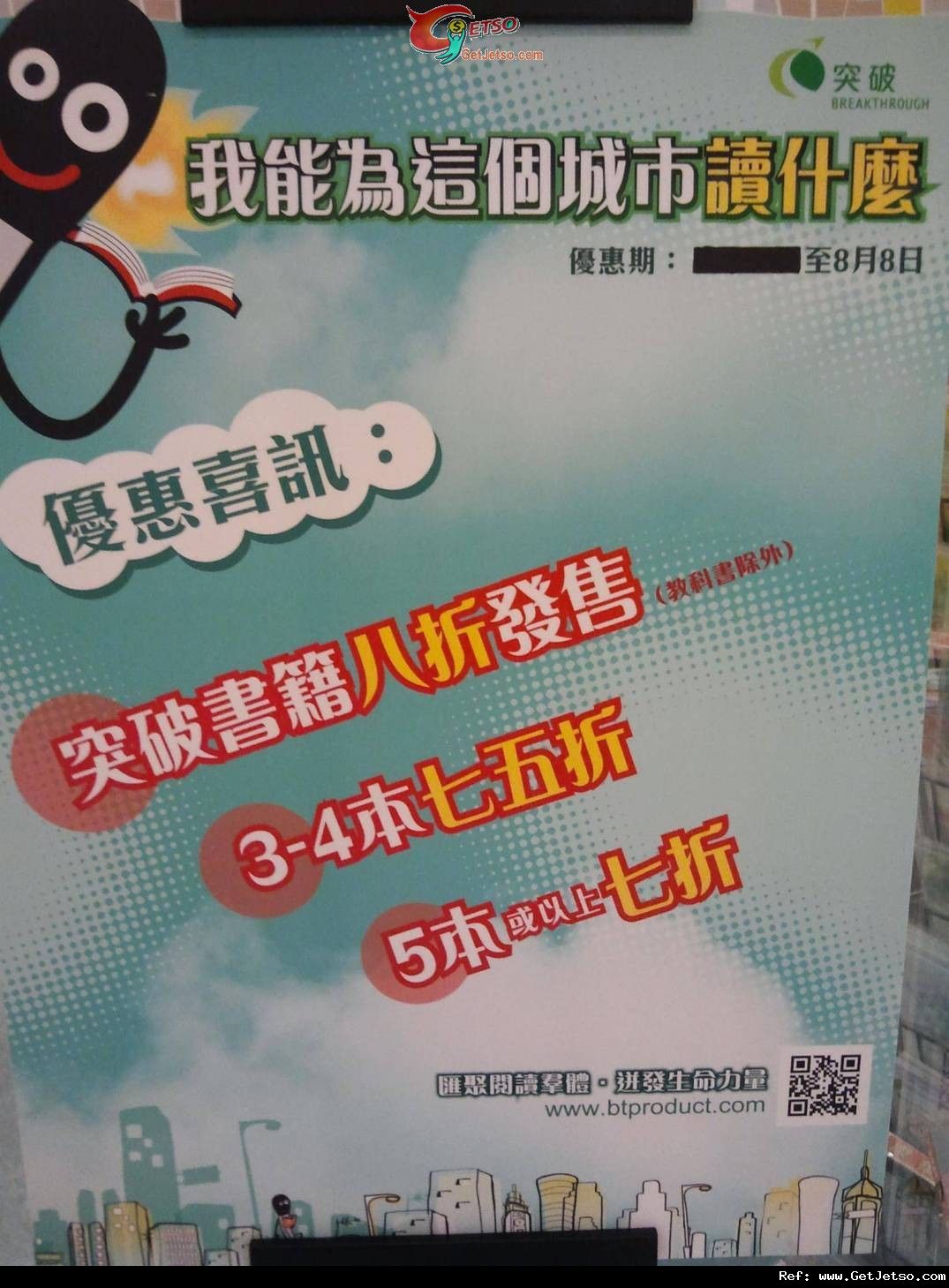 突破書廊書籍抵至7折優惠(至12年8月8日)圖片1