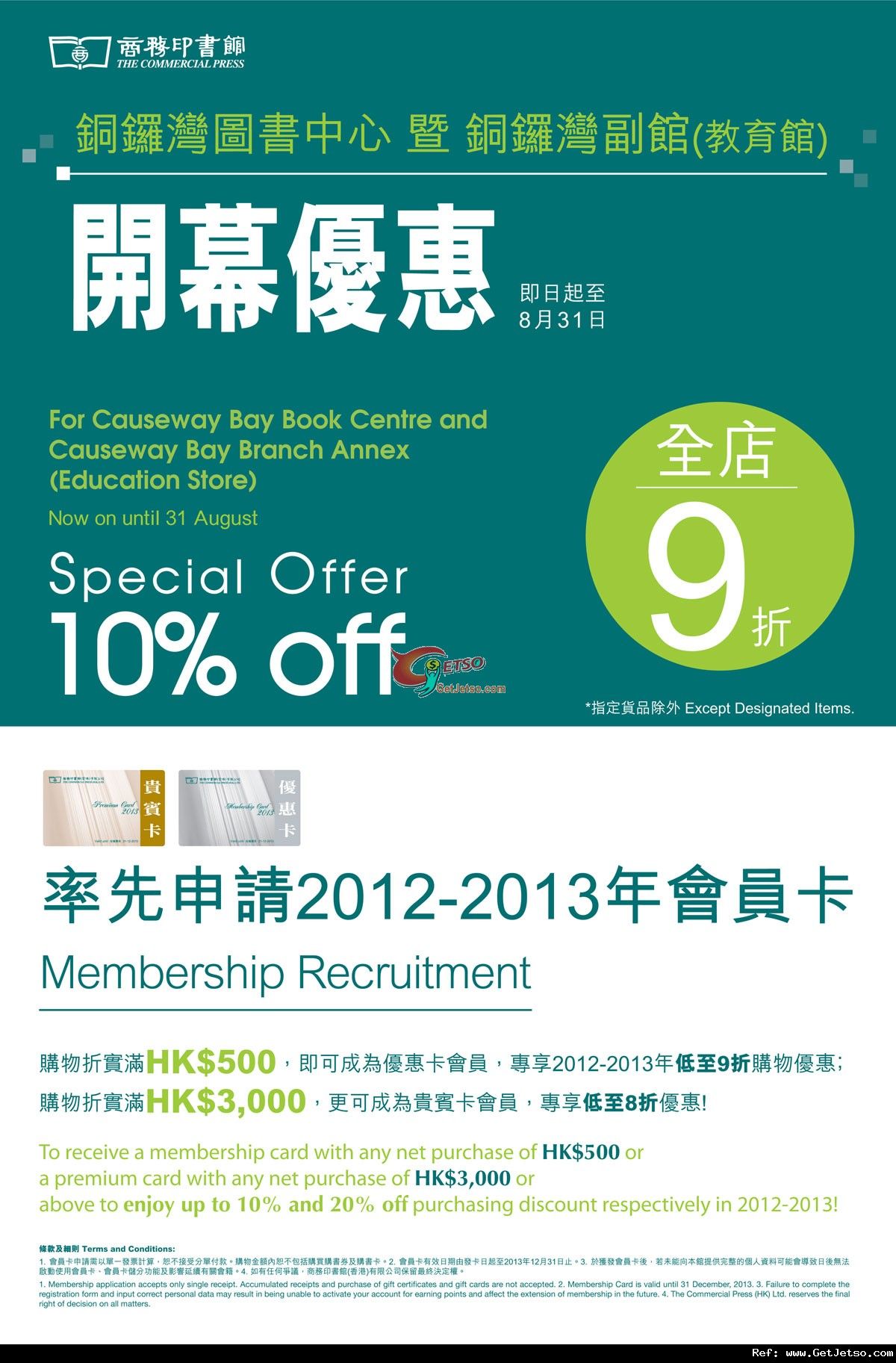 商務印書館銅鑼灣圖書中心擴充開幕全店9折優惠(至12年8月31日)圖片1