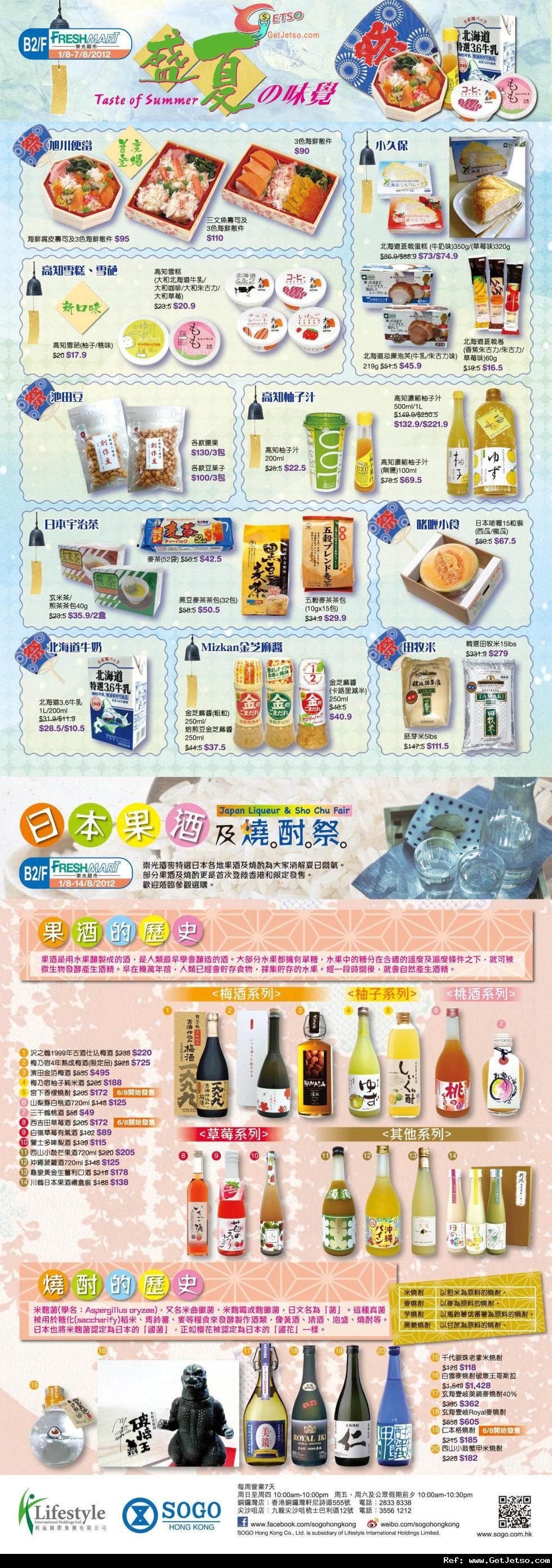 銅鑼灣崇光Summer Sale / 夏日家居節/ 盛夏之味覺購物優惠(至12年8月7日)圖片4