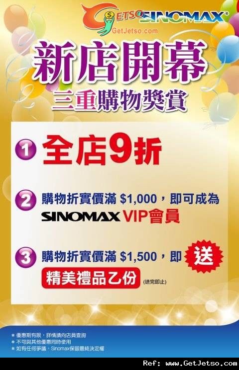 SINOMAX MegaBox及始創中心新店開幕全店9折優惠(至12年8月12日)圖片1