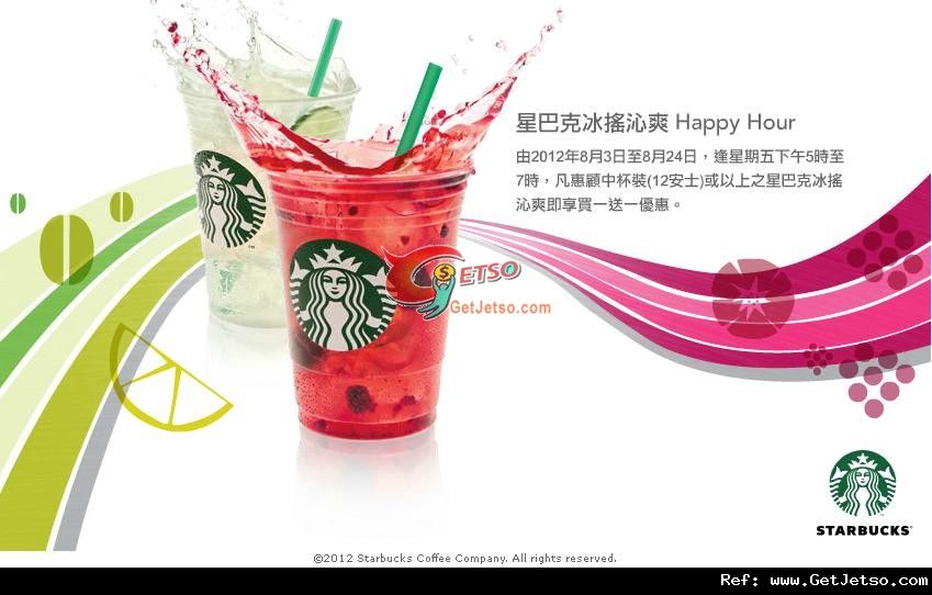 Starbucks 星期五Happy Hour 冰搖沁爽買1送1及週末免費試飲優惠(至12年8月24日)圖片1