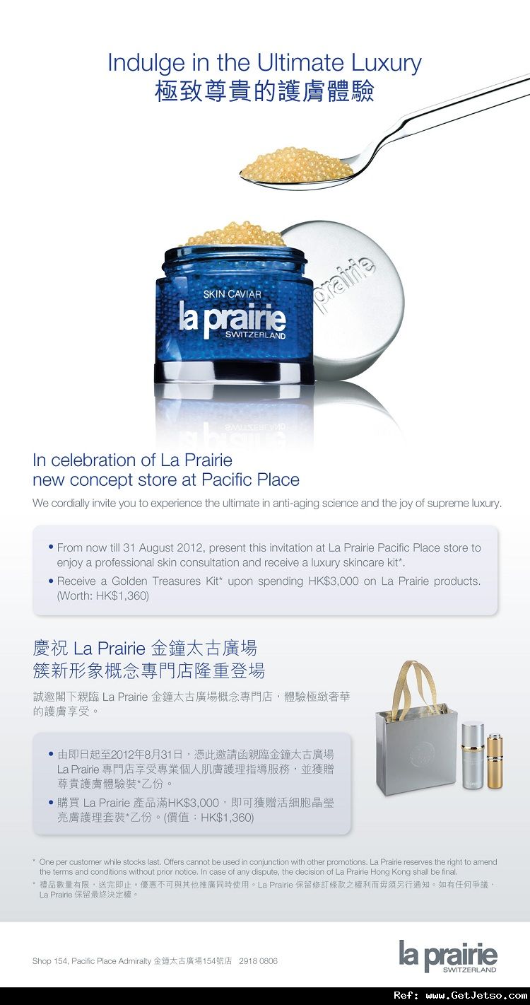 In Celebration of La Prairie New Concept Store(至12年8月31日)圖片1