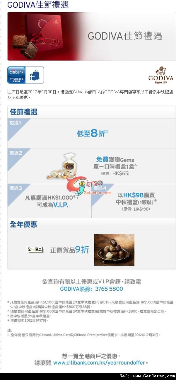Citibank信用卡享GODIVA中秋節禮遇低至8折優惠(至12年9月30日)圖片1