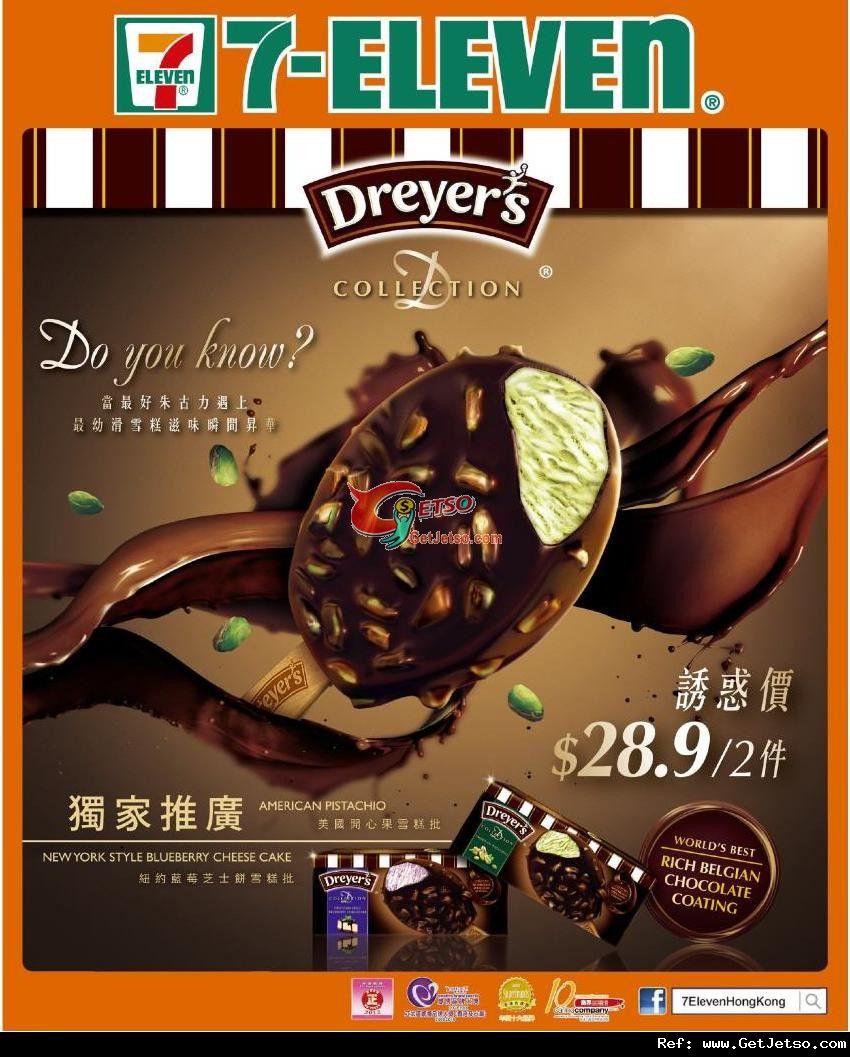 7-Eleven Dreyers 雪糕批2件.9優惠(至12年8月7日)圖片1