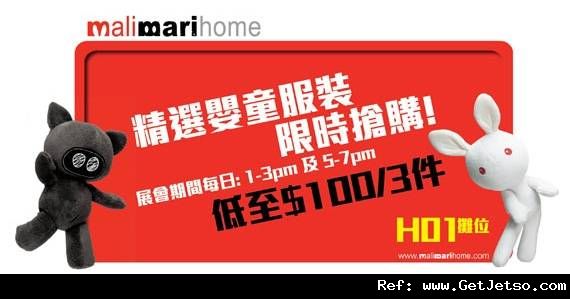 Malimarihome 第20屆國際嬰兒/兒童用品博覽優惠(至12年8月5日)圖片1