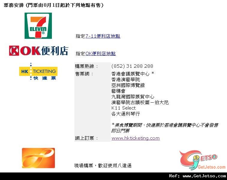 香港貿發局美食博覽2012簡介及購票指南(12年8月16-20日)圖片1