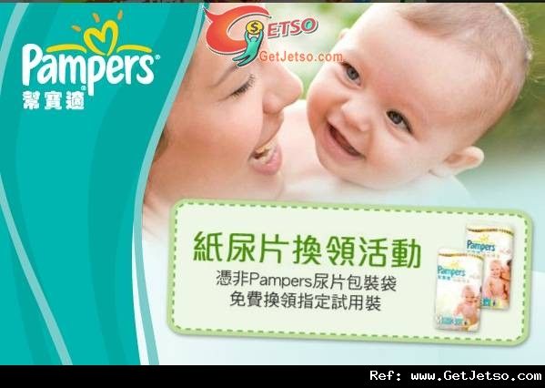 Pampers 第20屆國際嬰兒/兒童用品博覽優惠(至12年8月5日)圖片1