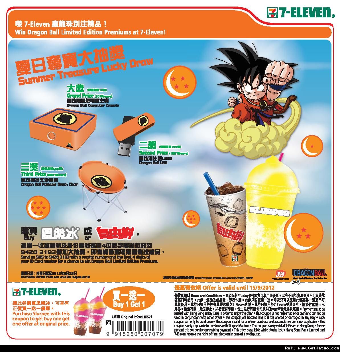 恒生enJoy卡7-Eleven思樂冰買1送1優惠券(至12年9月15日)圖片1