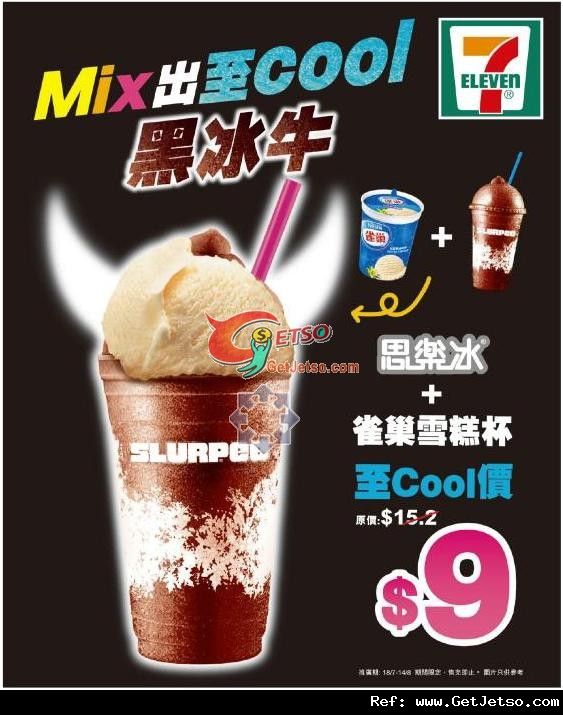 7-Eleven 黑冰牛至Cool價優惠(至12年8月14日)圖片1