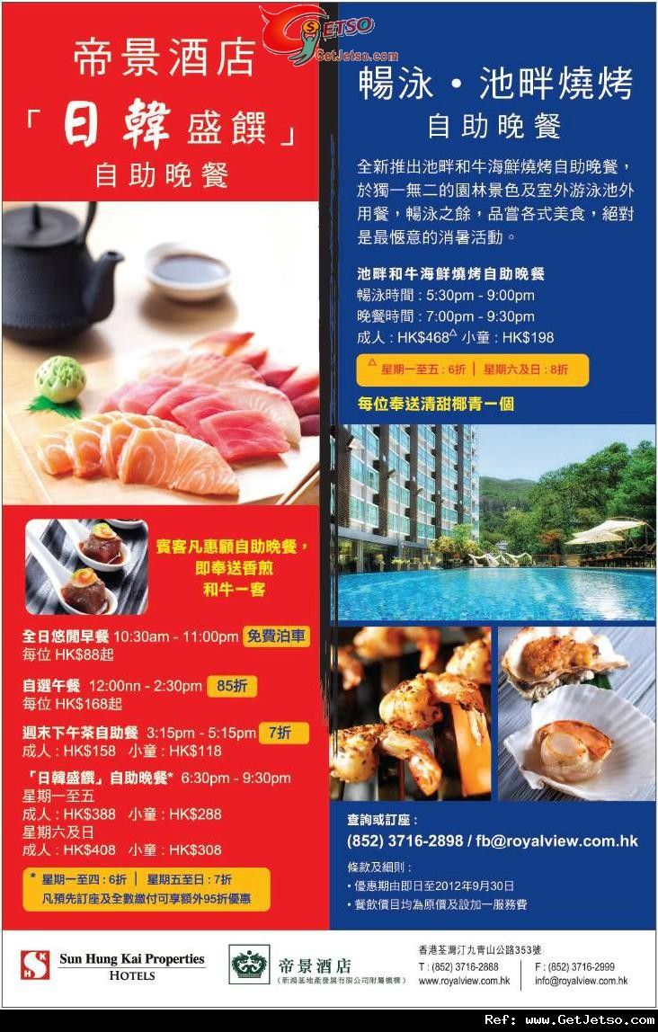 帝景酒店日韓盛饌及和牛燒烤自助晚餐低至6折優惠(至12年9月30日)圖片1