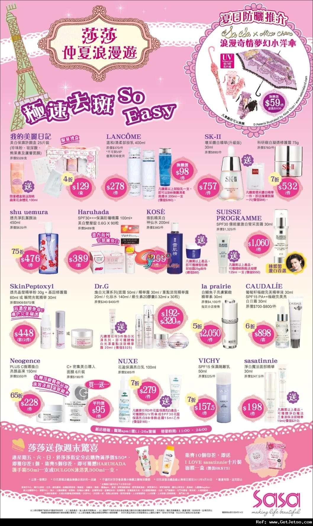 莎莎美白保濕產品購買優惠(至12年8月14日)圖片1