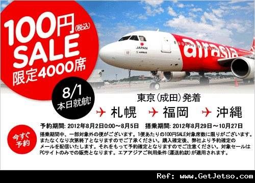 低至100円單程日本內陸航班機票優惠@Air Asia亞洲航空(至12年8月5日)圖片1