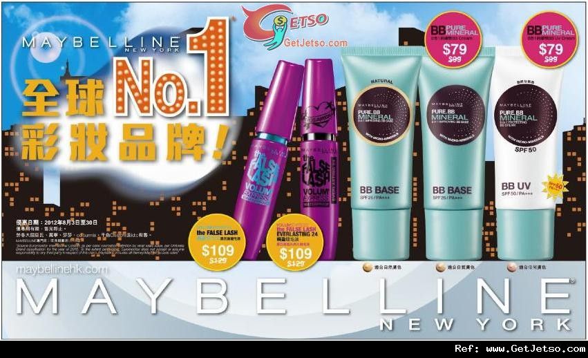 MAYBELLINE 精選彩妝產品購買優惠(至12年8月30日)圖片1