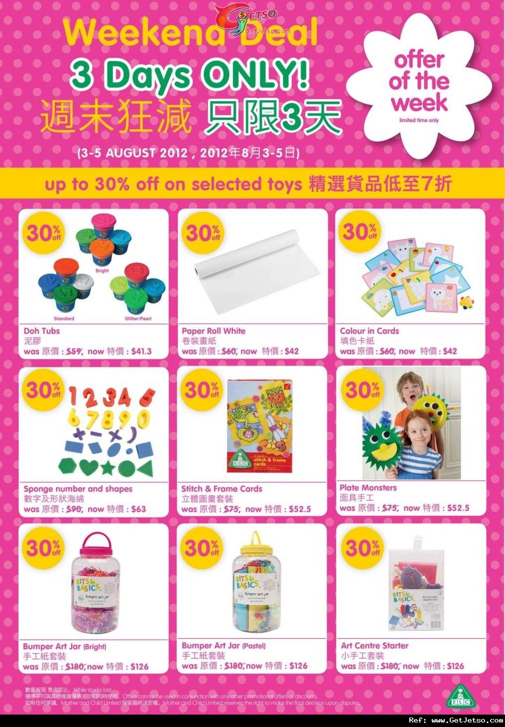 Mothercare 週末狂減精選貨品低至7折優惠(至12年8月5日)圖片1