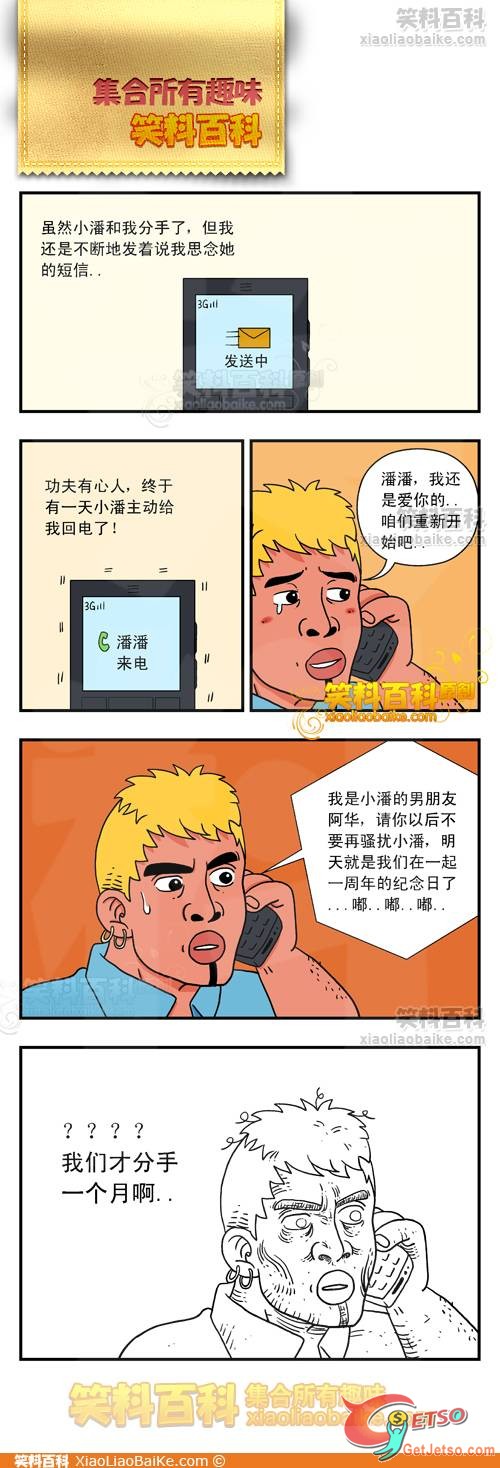 分手後…圖片1