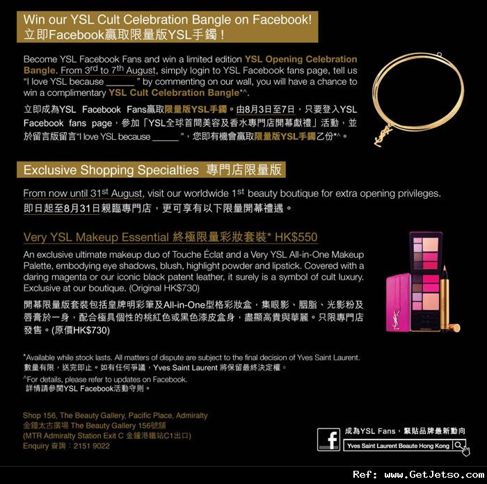 Celebrate YSL Worldwide 1st Beauty Boutique Opening(至12年8月31日)圖片2