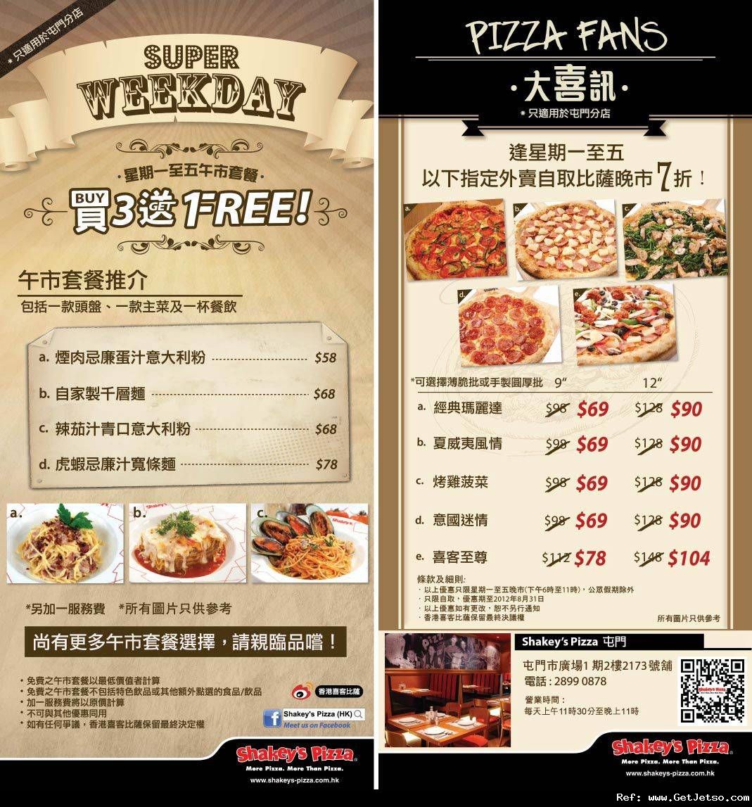 Shakeys Pizza 午市套餐買三送一及晚市外賣7折優惠@屯門市廣場(至12年8月31日)圖片1