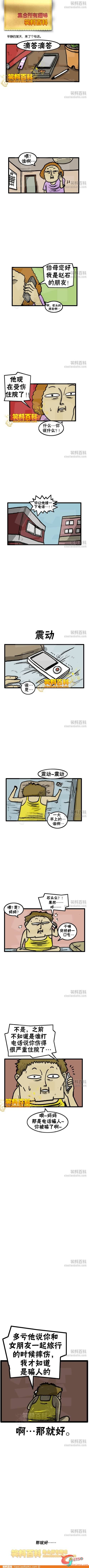 電話騙錢！圖片1