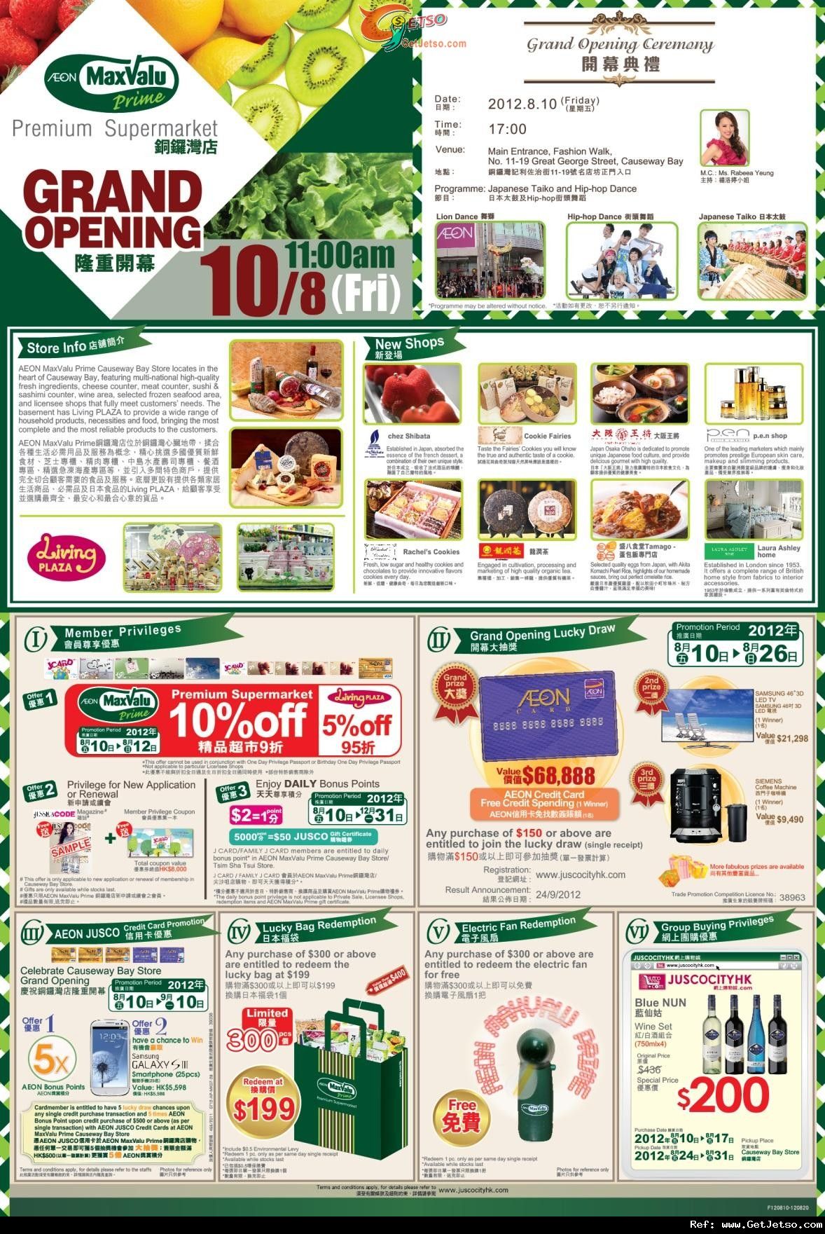 AEON MaxValu Prime Premium Supermarket 銅鑼灣店開幕優惠(至12年8月20日)圖片1