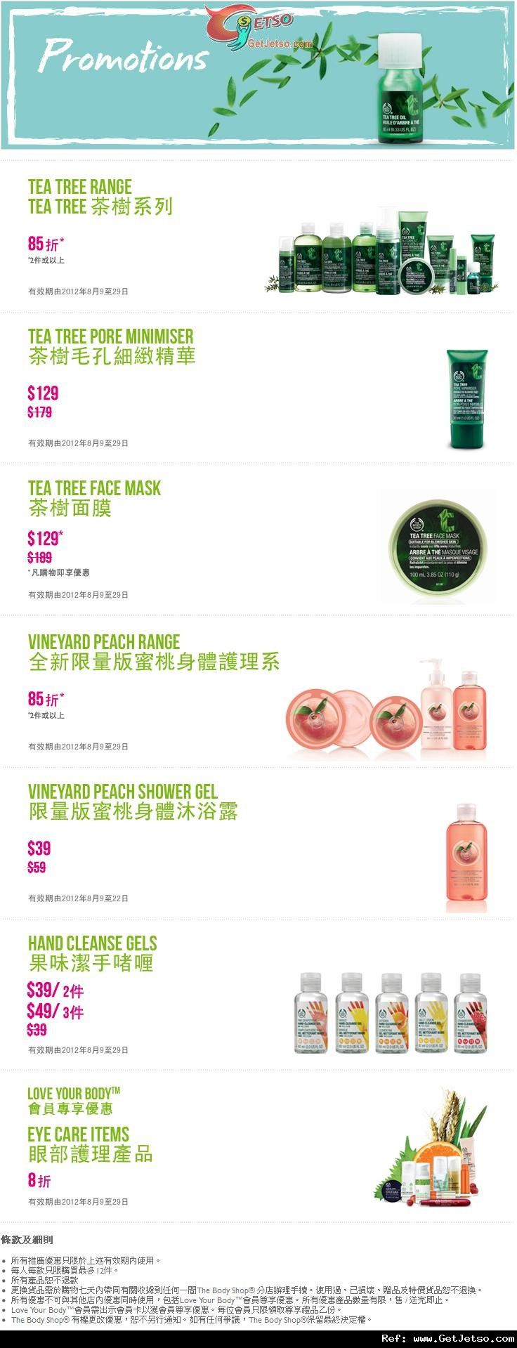 The Body Shop 最新店內購物優惠(至12年8月29日)圖片1