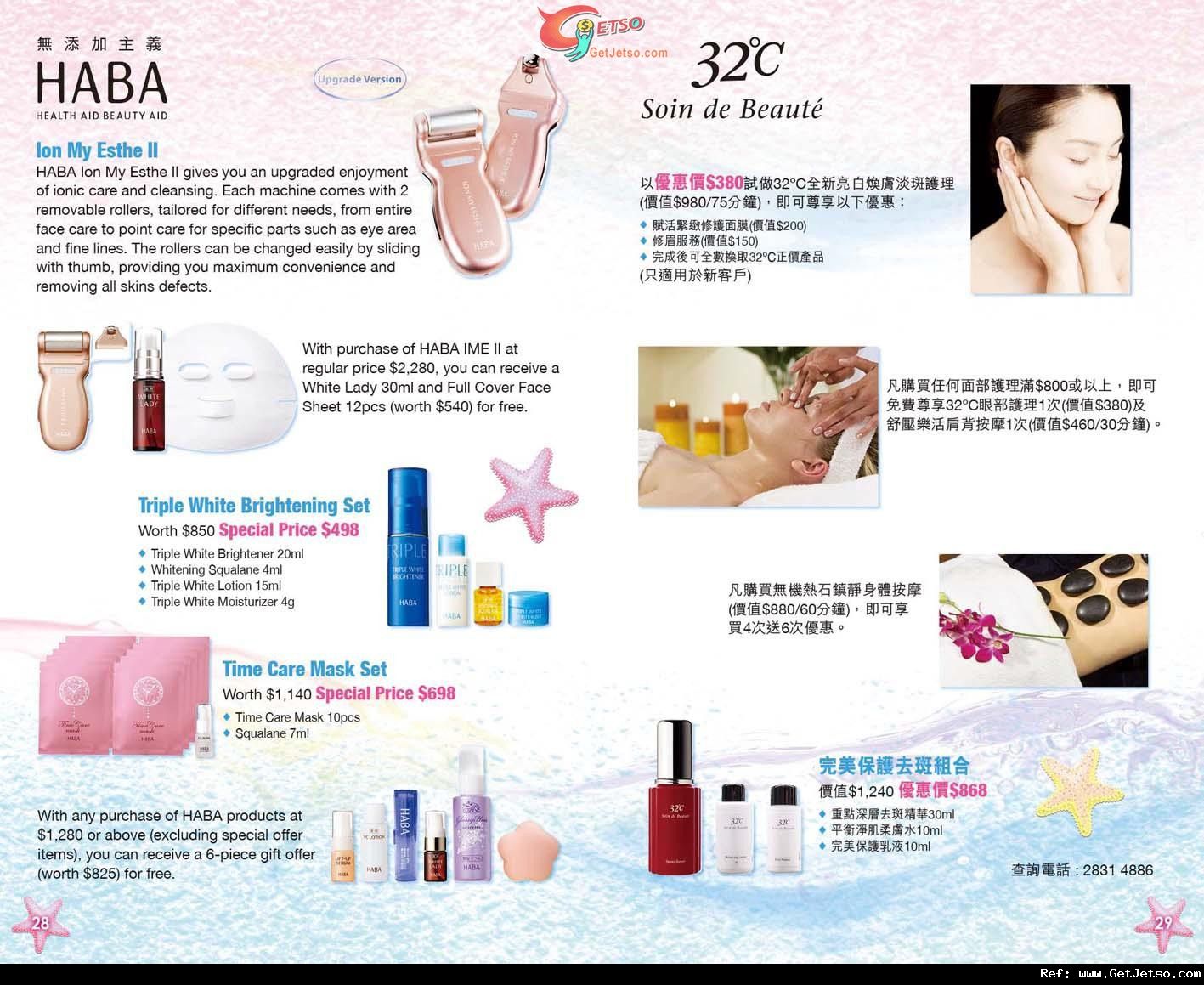 銅鑼灣崇光Summer Beauty Fair 購物優惠(至12年8月14日)圖片15