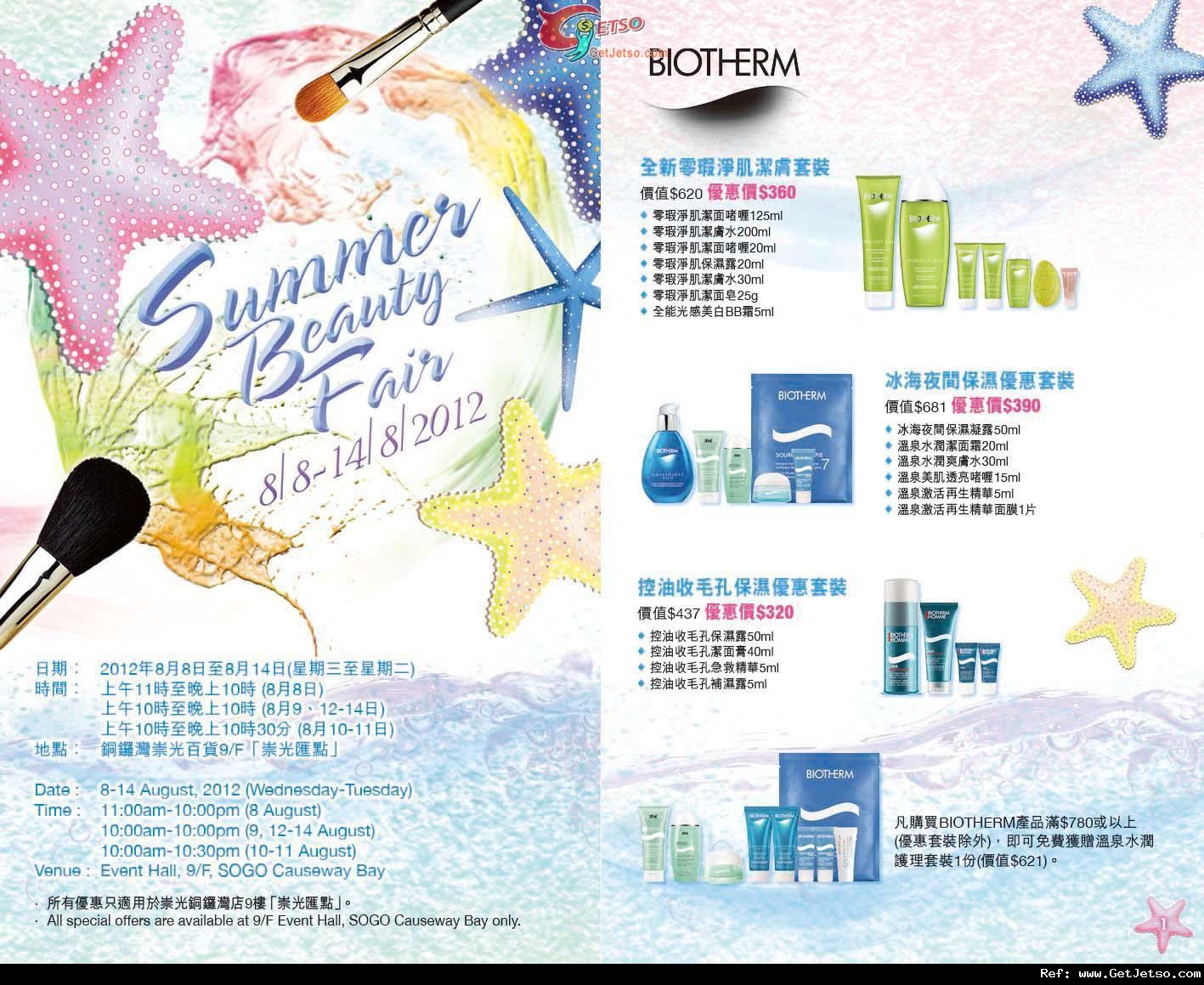 銅鑼灣崇光Summer Beauty Fair 購物優惠(至12年8月14日)圖片1