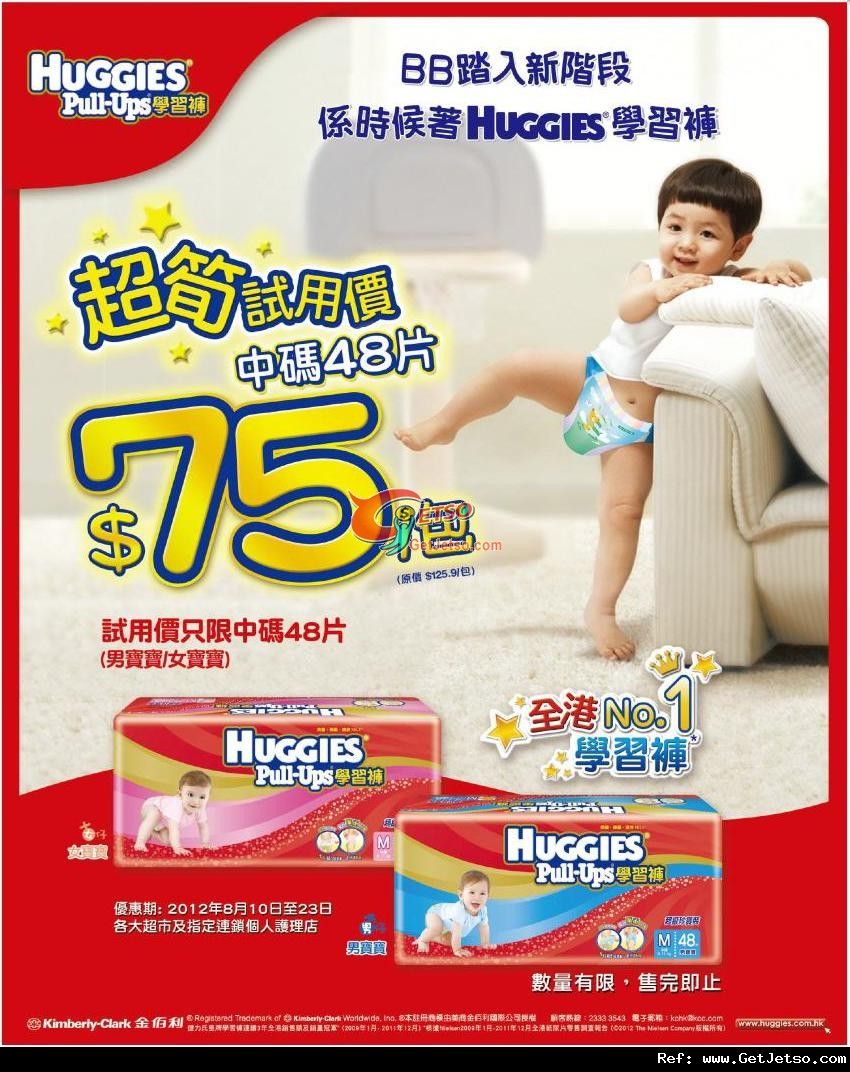 HUGGIES 中碼48片學習褲優惠(至12年8月23日)圖片1