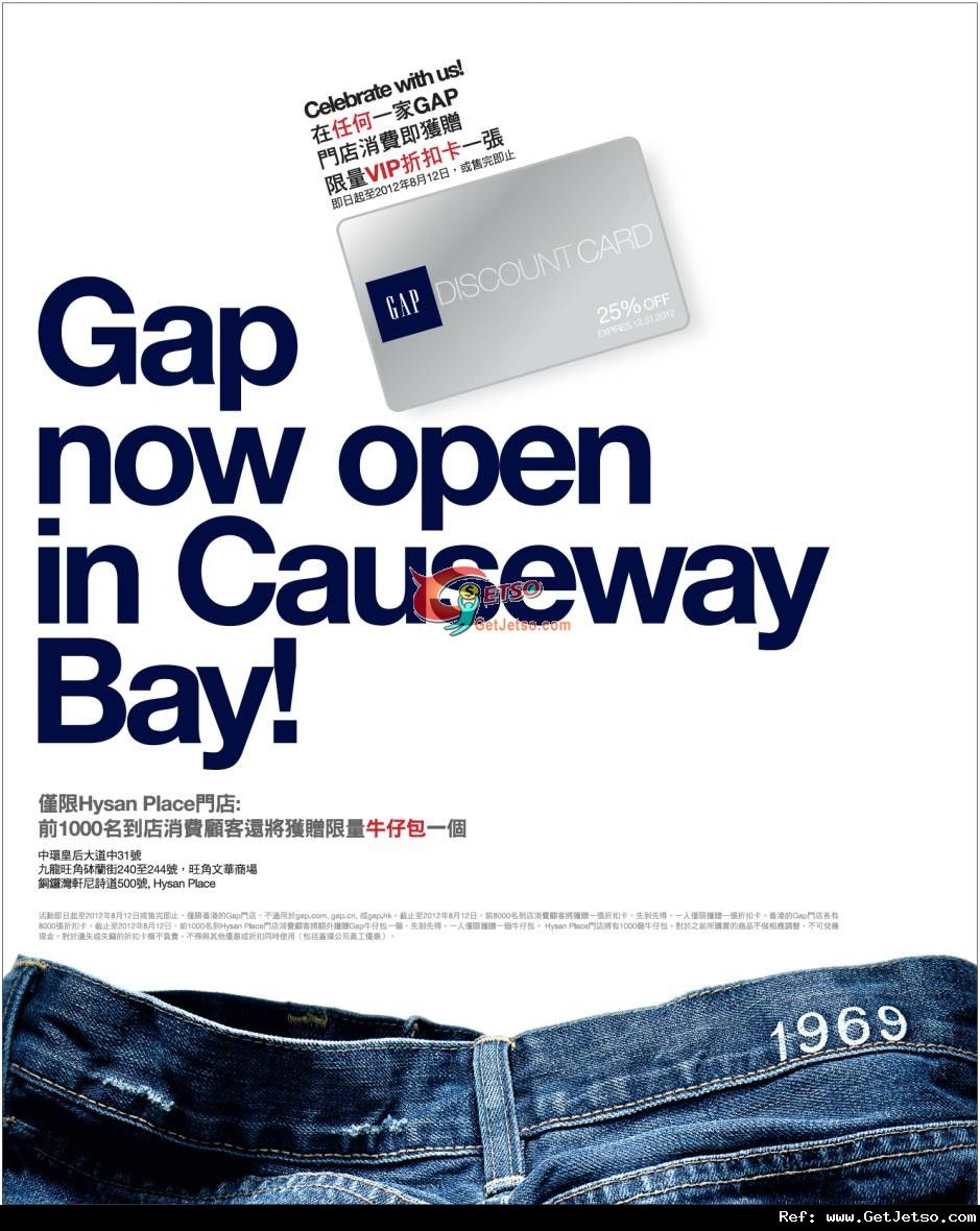 GAP 希慎廣場開幕全線分店購物送VIP卡優惠(至12年8月12日)圖片1