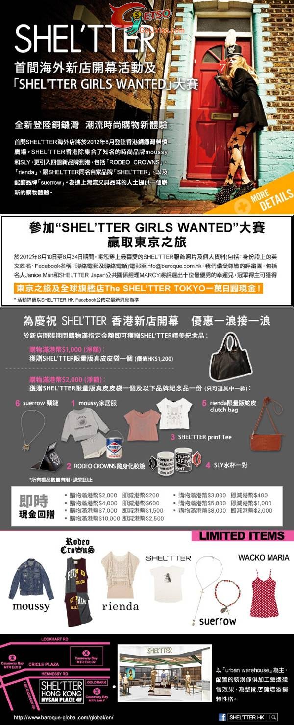 SHELTTER 希慎廣場新店購物優惠(至12年8月24日)圖片1