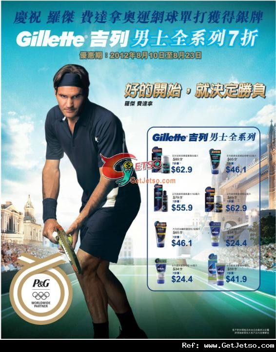 GILLETTE 吉列2012奧林匹克限量版全系列7折優惠(至12年8月23日)圖片2