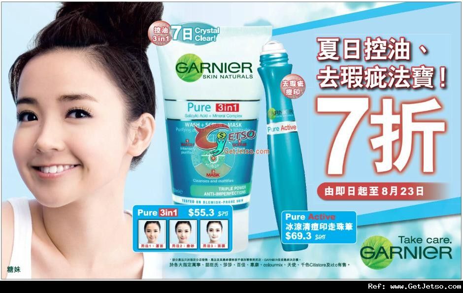 GARNIER Pure 系列7折優惠(至12年8月23日)圖片1