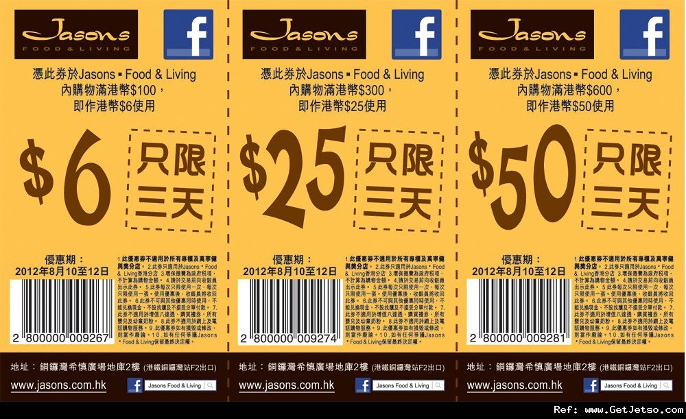 Jasons Food &Living 電子現金優惠券@希慎廣場(至12年8月12日)圖片1