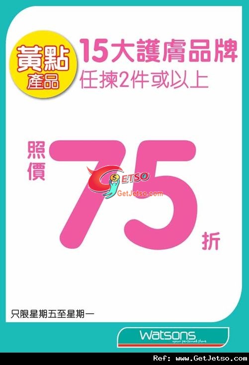 屈臣氏15大護膚產品享折扣優惠(至12年8月13日)圖片1