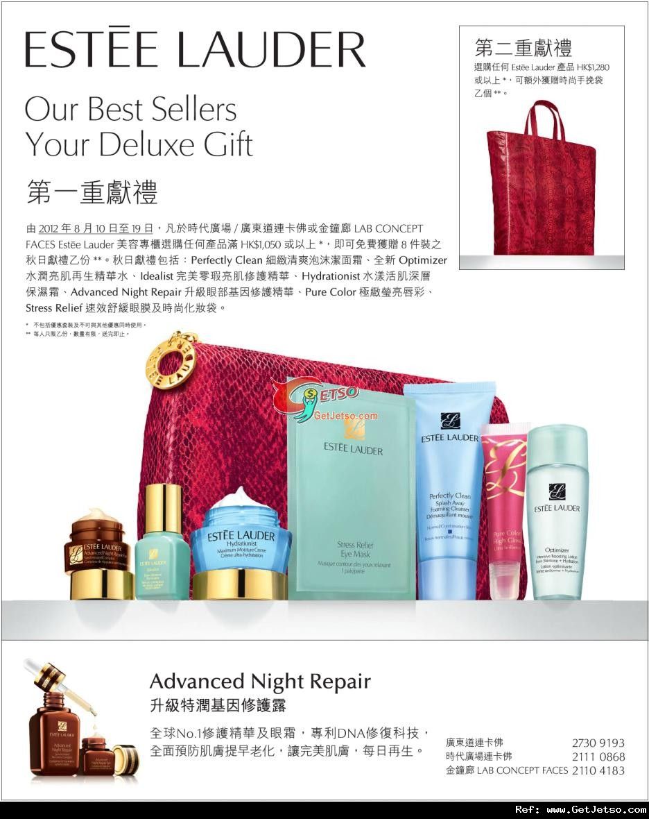 ESTEE LAUDER 指定專櫃購物優惠(至12年8月19日)圖片1