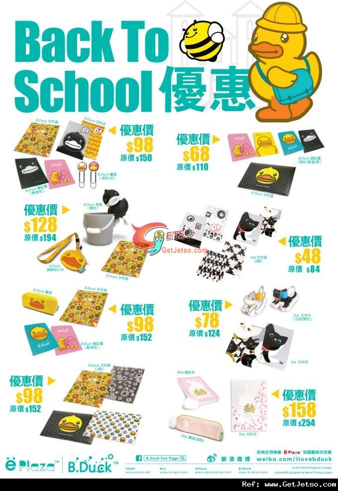 B.Duck Back to School 購物優惠@ePlaza(至12年8月31日)圖片1